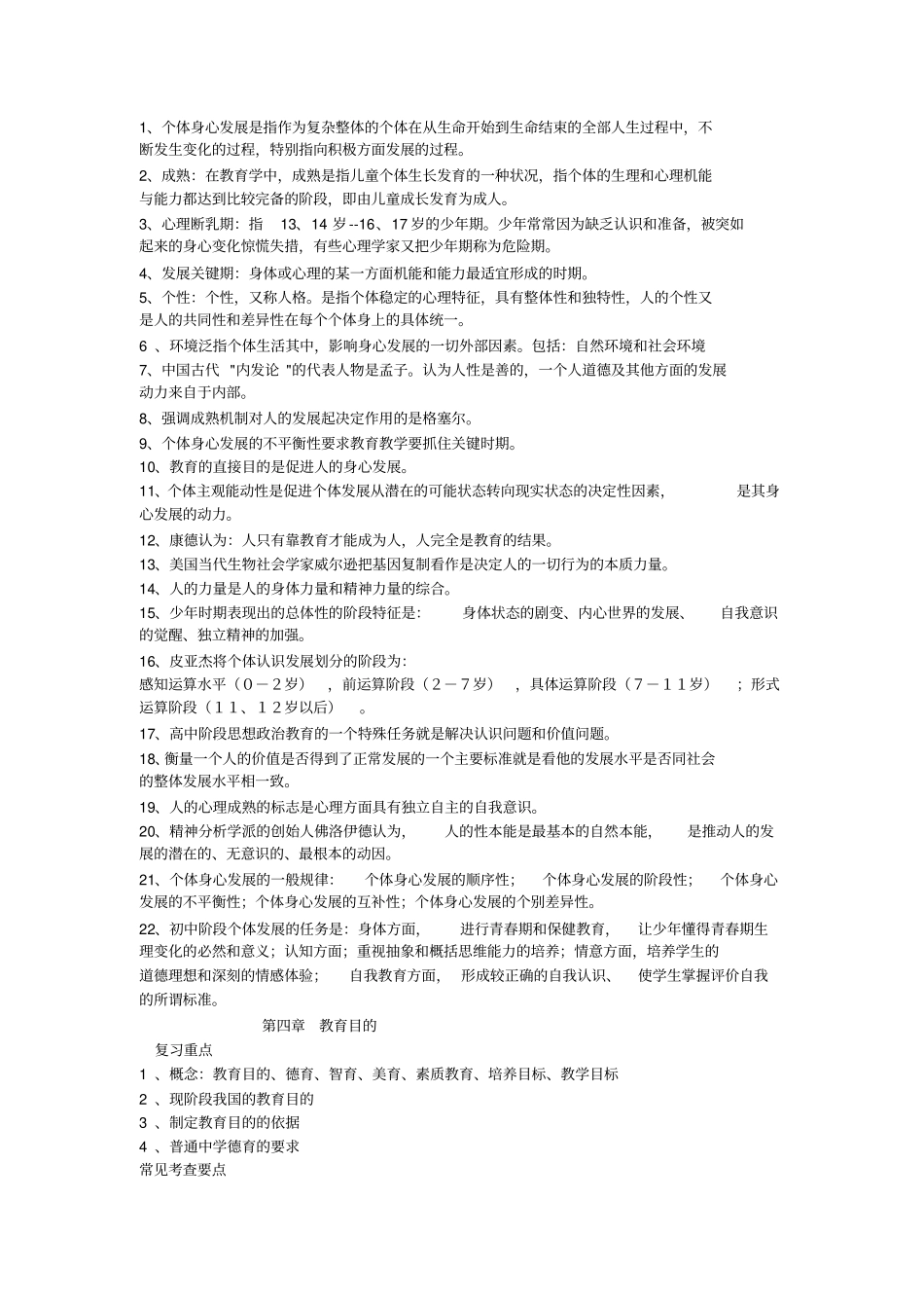 教育学常见考点_第3页