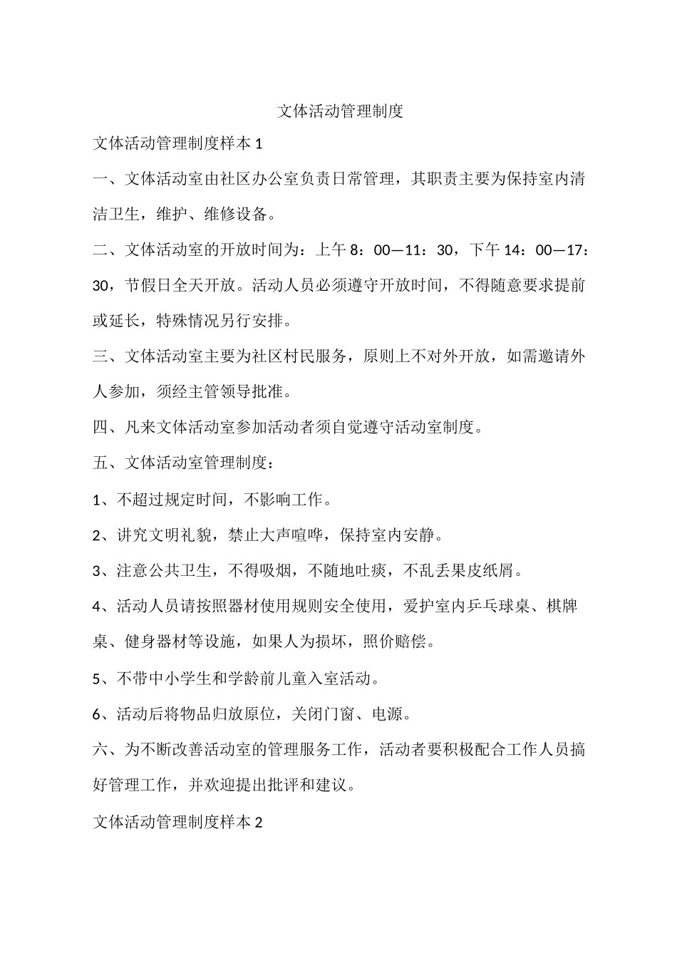 文体活动管理制度_第1页
