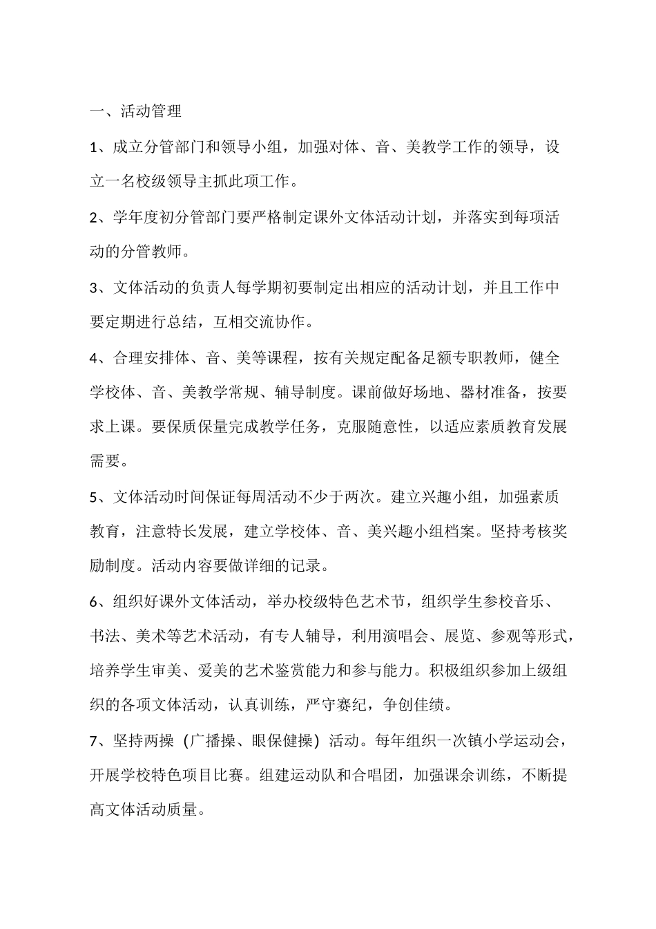 文体活动管理制度_第2页