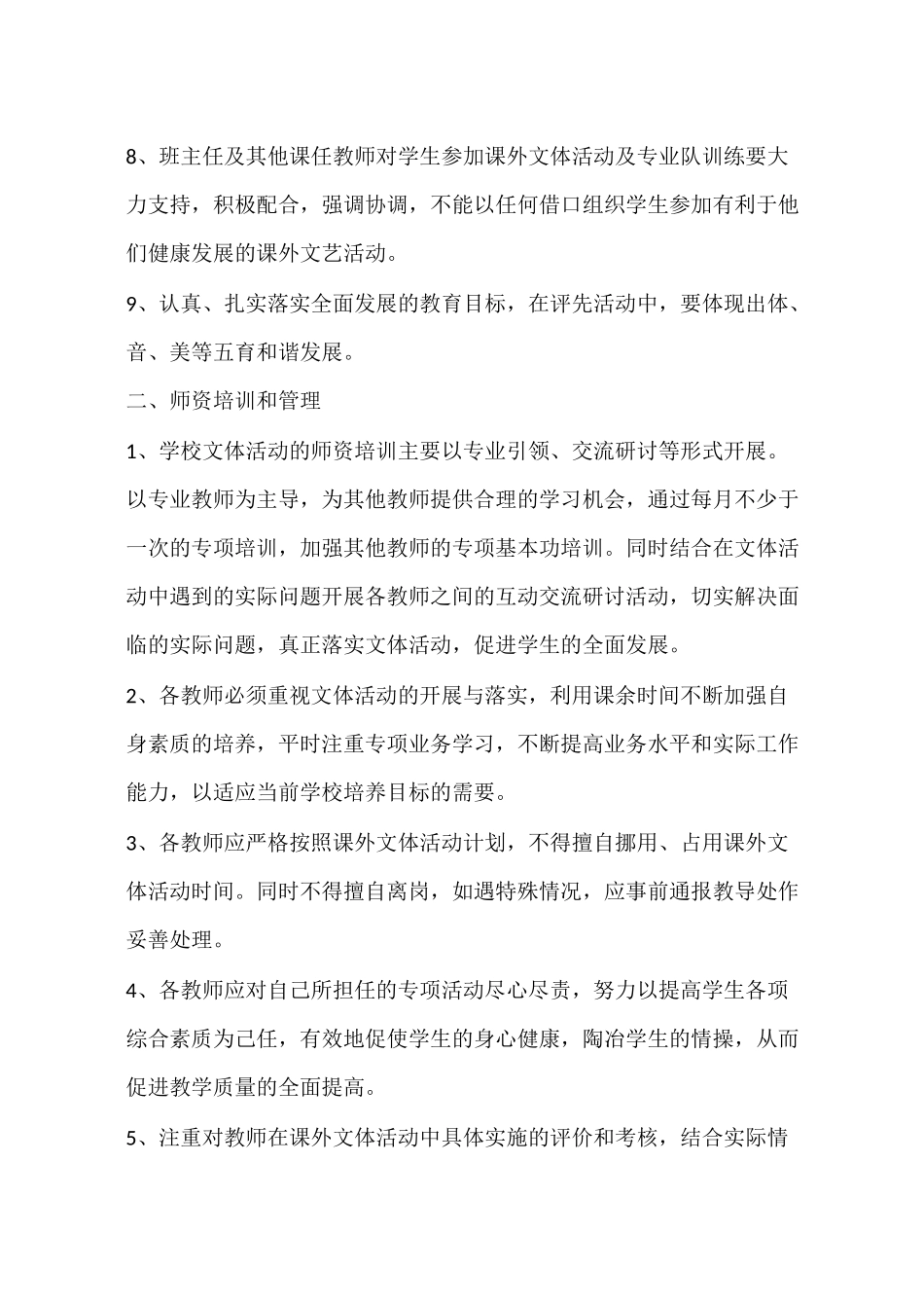 文体活动管理制度_第3页