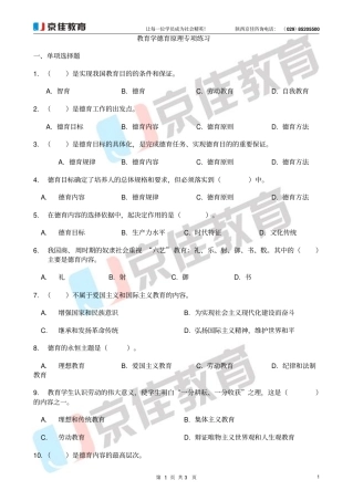 教育学德育原理专项练习