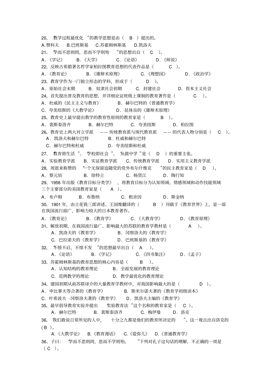 教育学心理学复习题_第2页