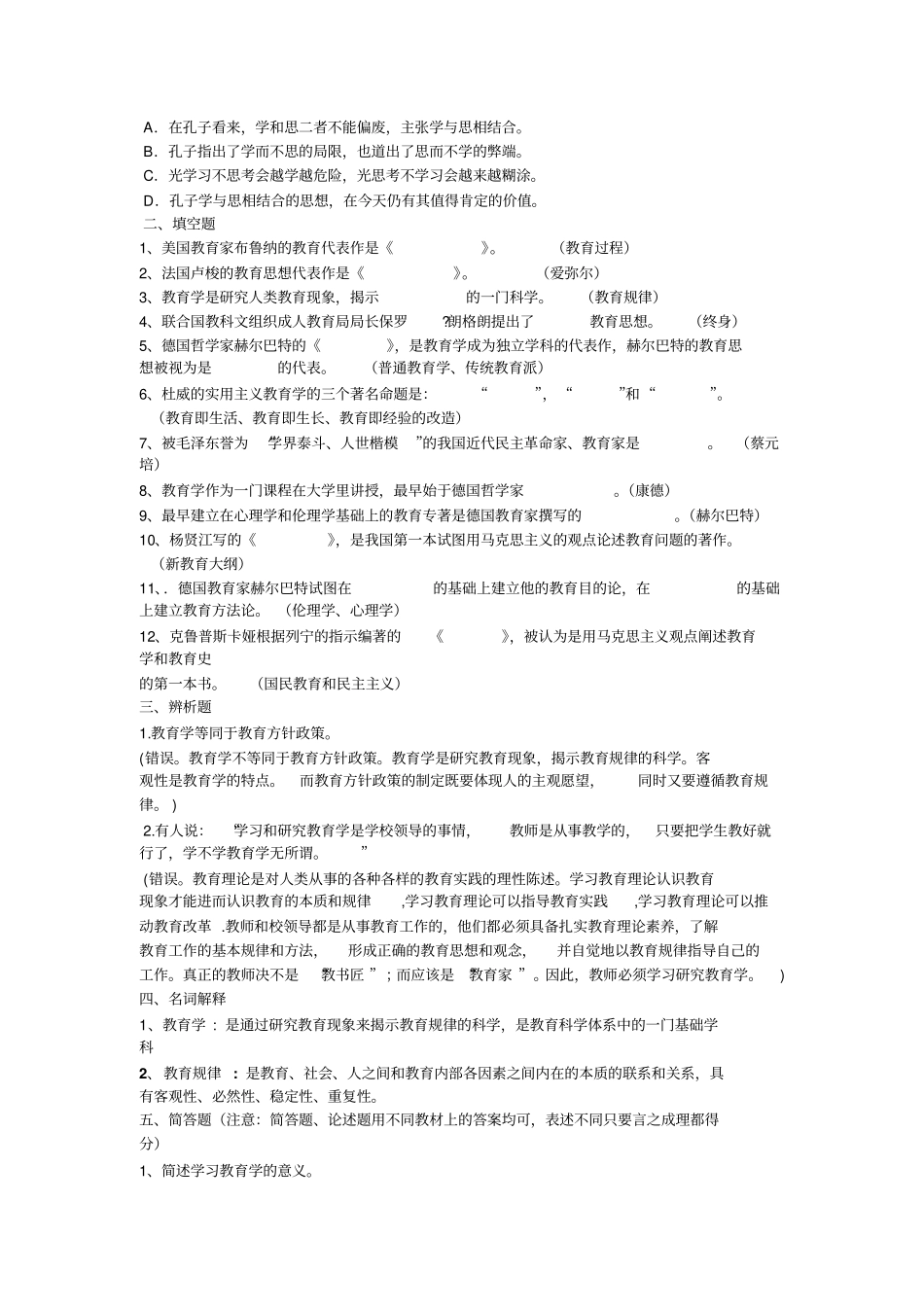 教育学心理学复习题_第3页