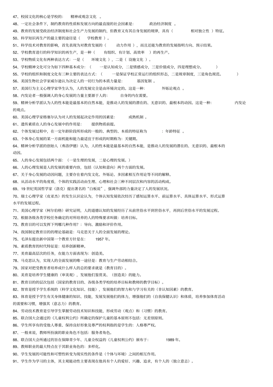 教育学心理学试题库含答案选择填空教材_第2页