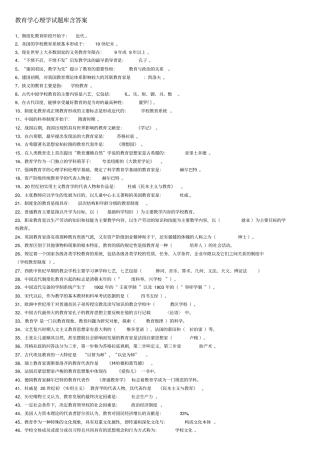 教育学心理学试题库含答案选择填空教材