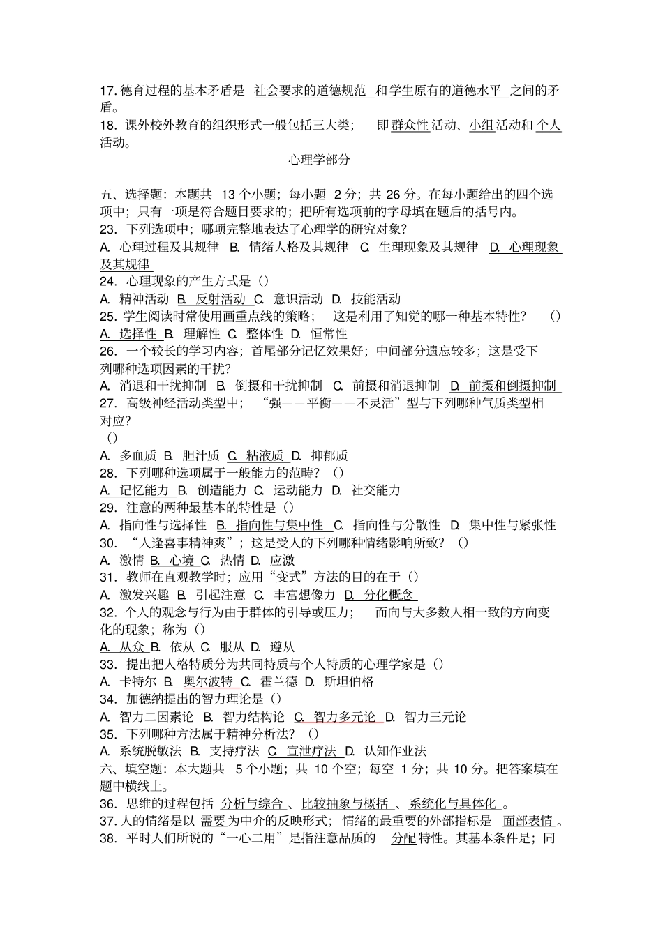 教育学心理学试题选择及填空_第2页