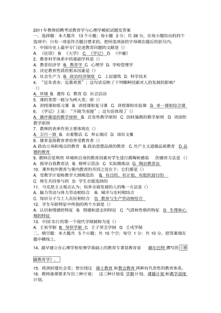 教育学心理学试题选择及填空