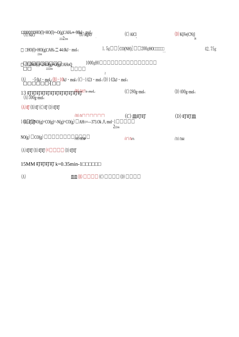 扬州大学普通化学期末考试试卷_第2页