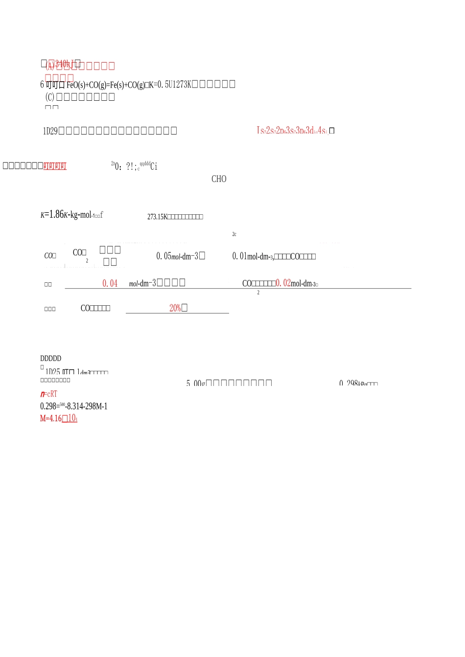 扬州大学普通化学期末考试试卷_第3页