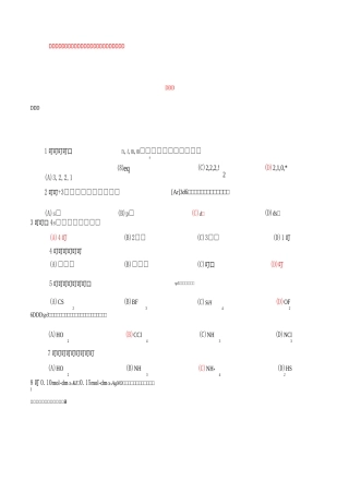 扬州大学普通化学期末考试试卷