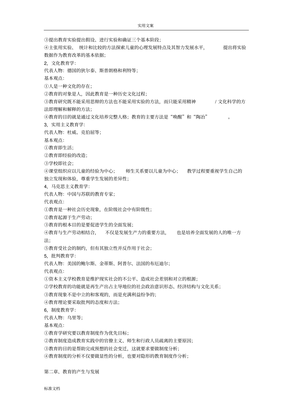 教育学教育学原理笔记_第2页