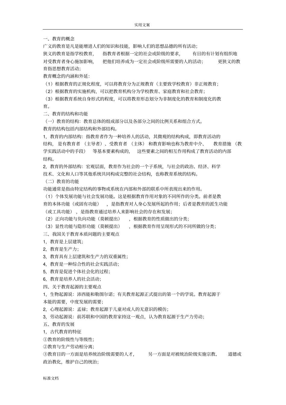 教育学教育学原理笔记_第3页