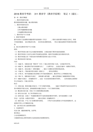 教育学教育学原理笔记