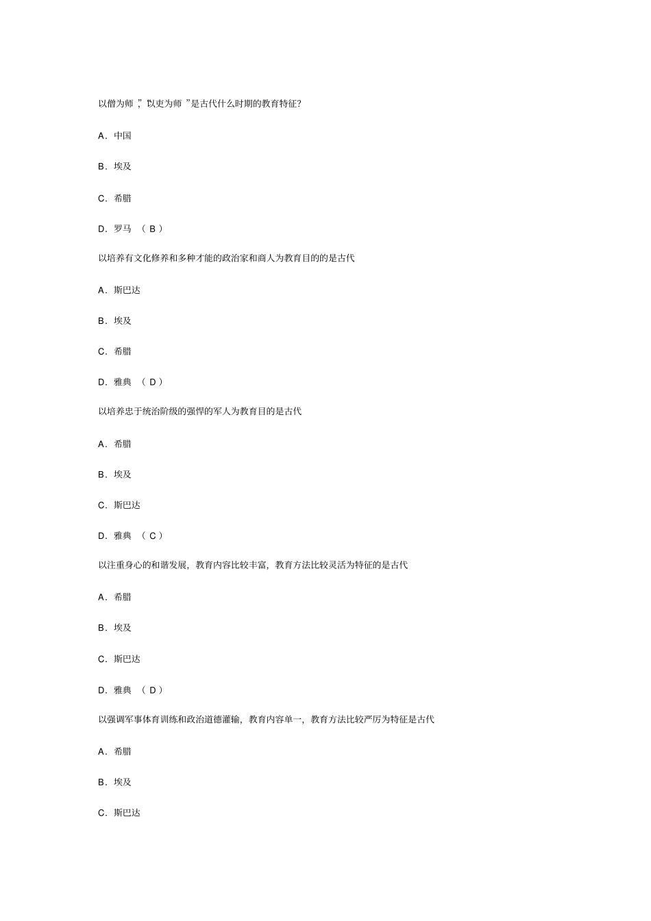 教育学心理学选择题汇编_第1页