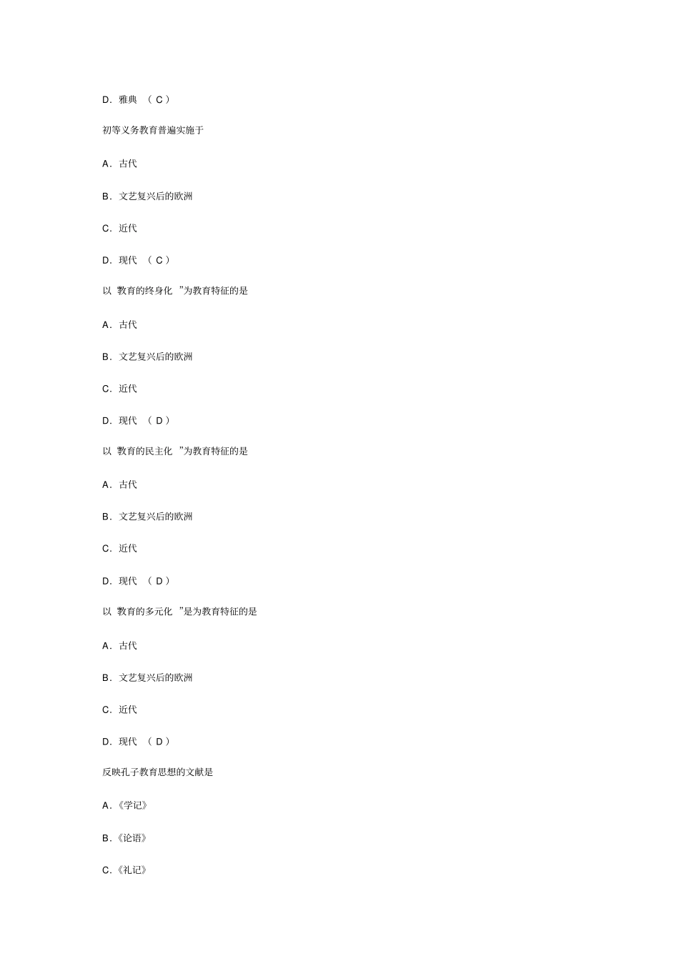 教育学心理学选择题汇编_第2页