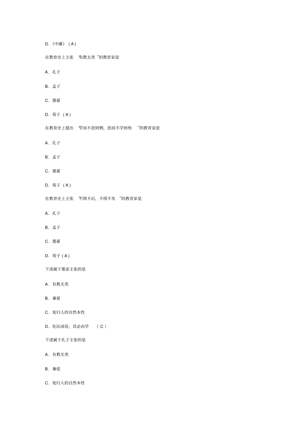 教育学心理学选择题汇编_第3页