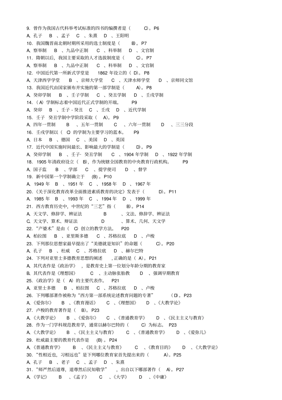教育学概论习题_第2页