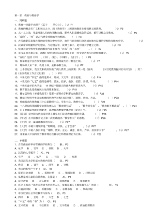 教育学概论习题