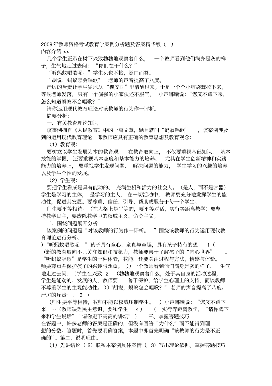 教育学案例分析题及答案精华版-_第1页