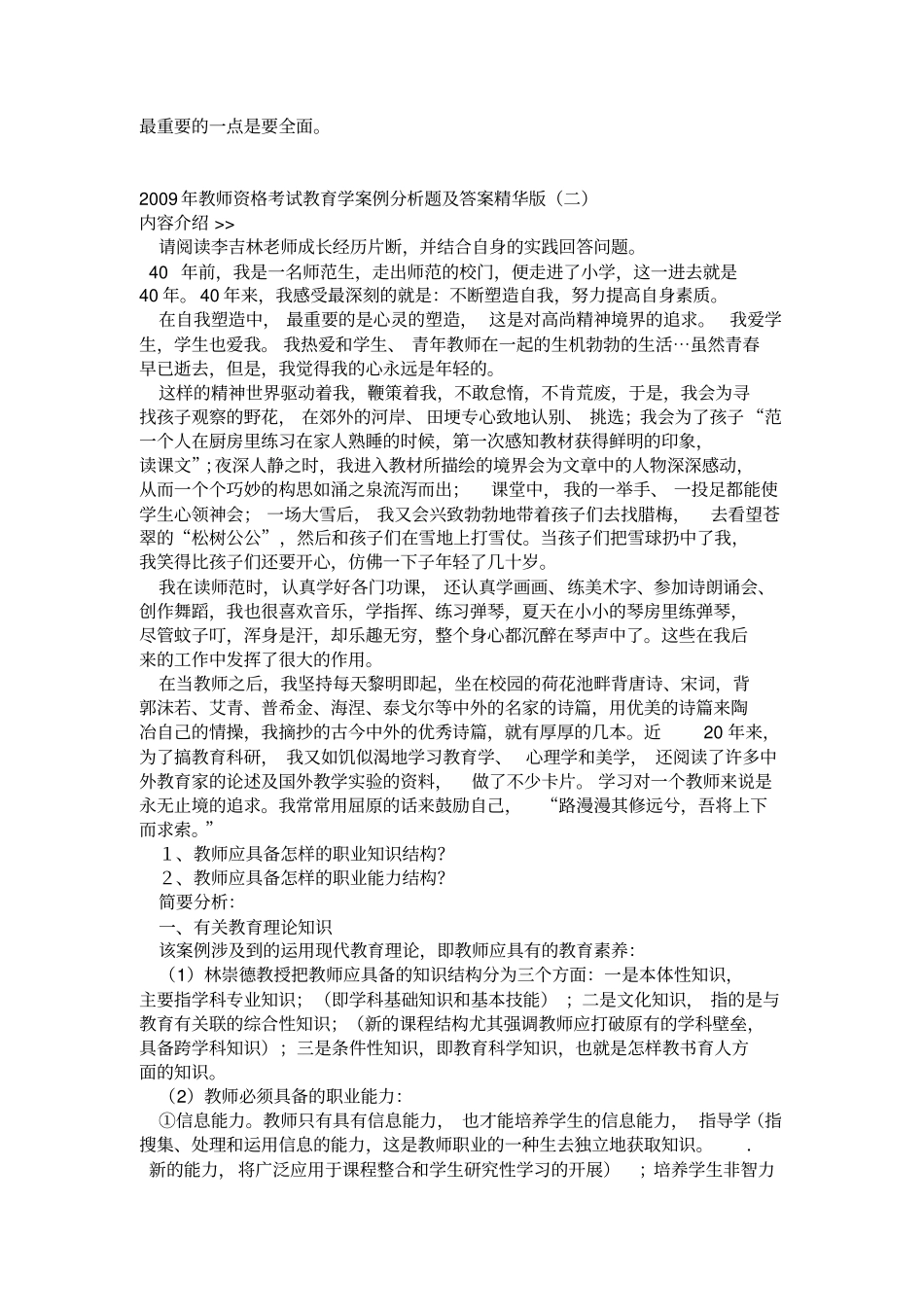 教育学案例分析题及答案精华版-_第2页