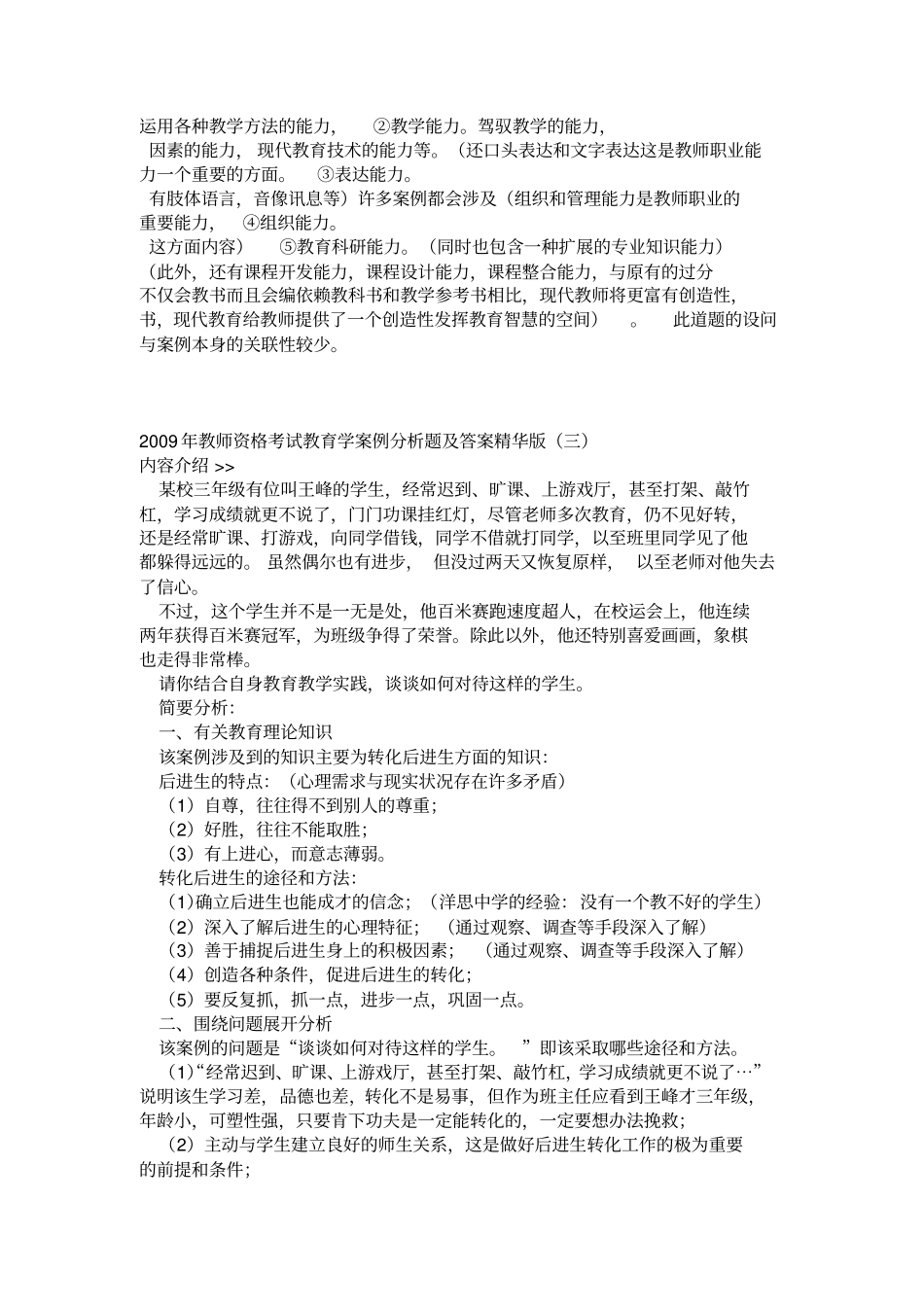 教育学案例分析题及答案精华版-_第3页