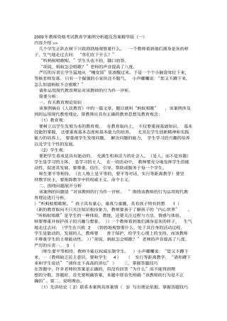 教育学案例分析题及答案精华版-