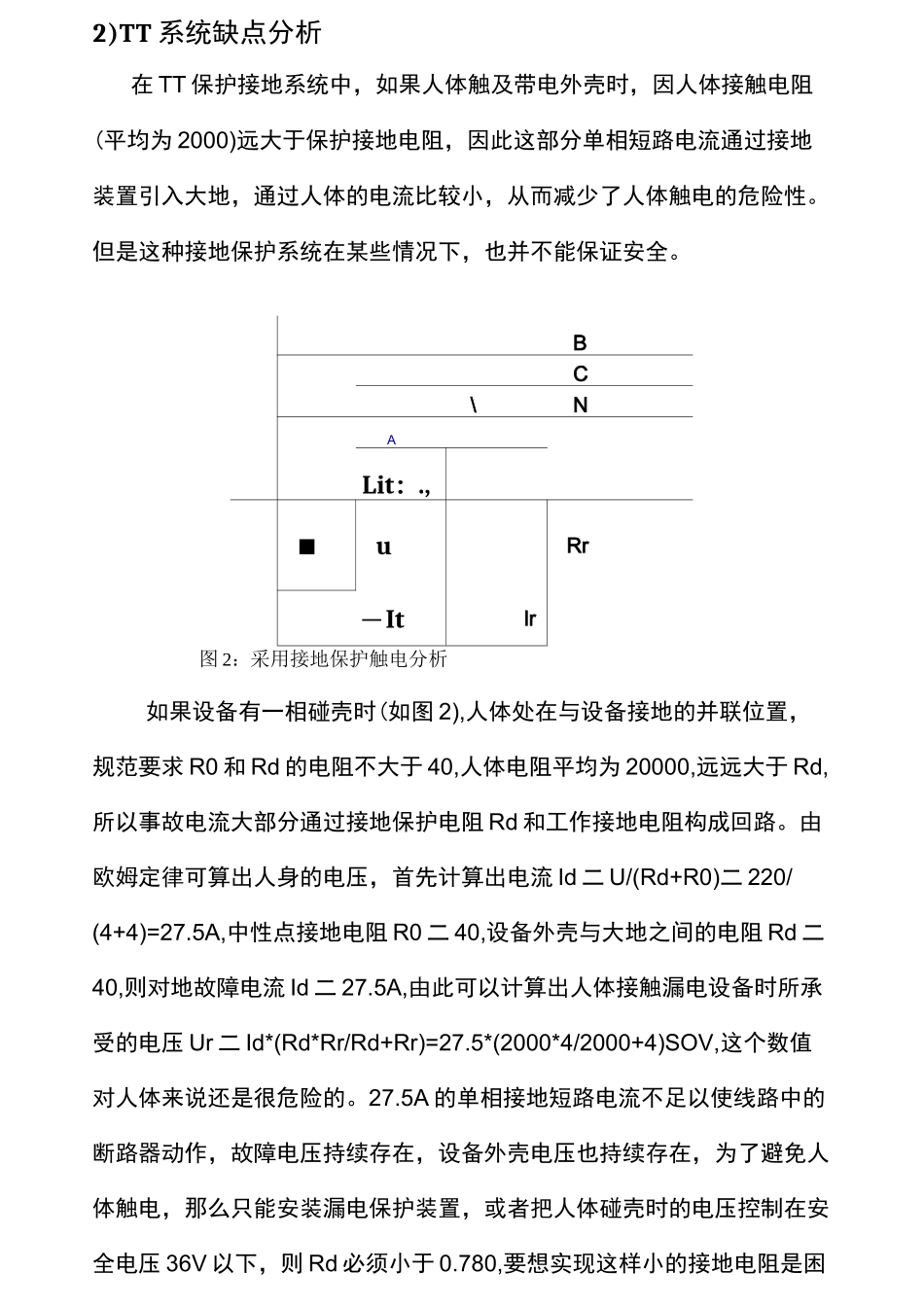 浅谈TT系统TN系统_第2页