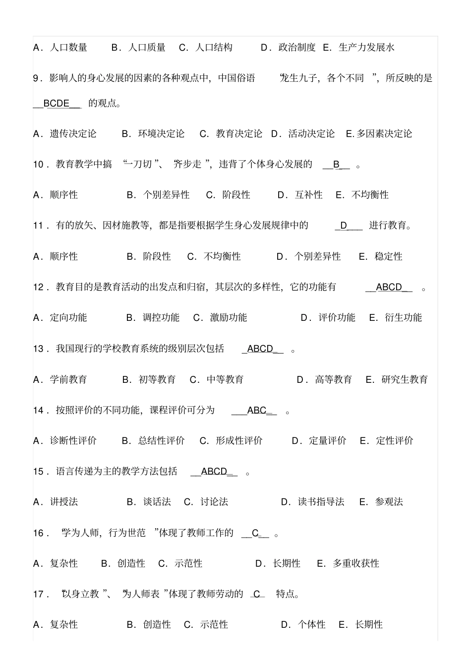 教育学模拟考试试题及答案_第2页