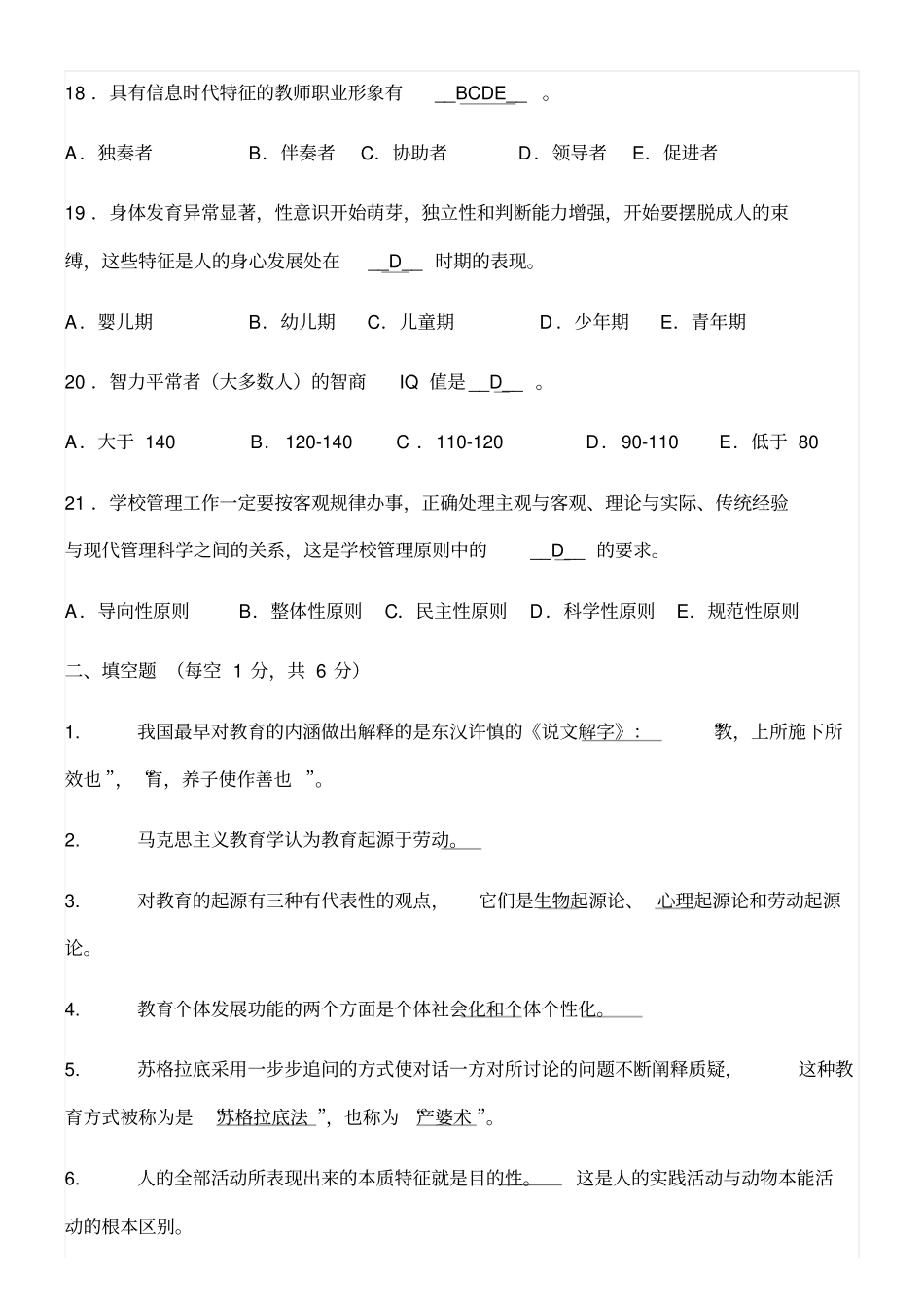 教育学模拟考试试题及答案_第3页