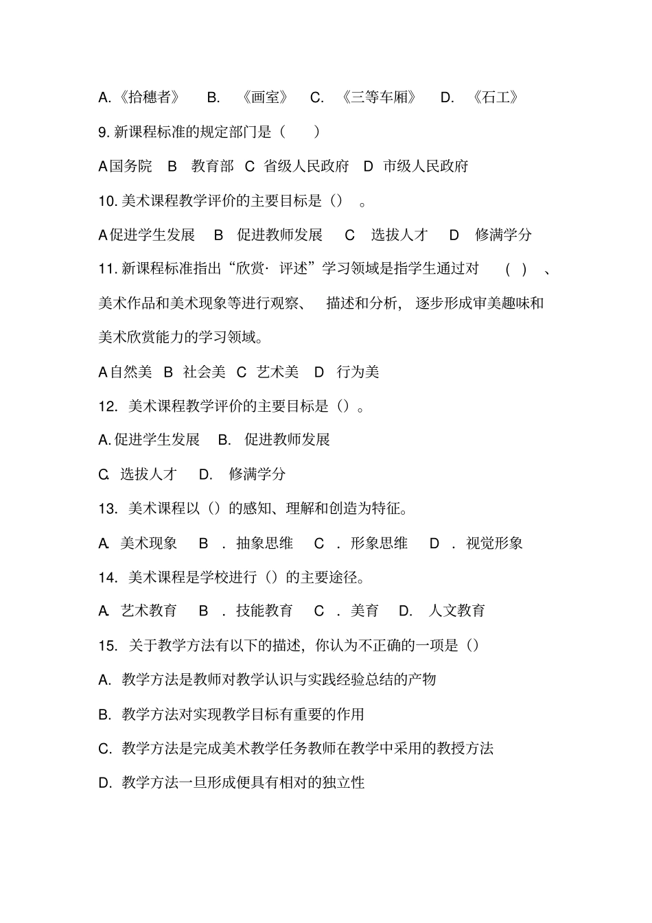 教育学模拟试题资料_第2页