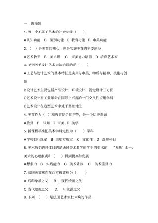 教育学模拟试题资料