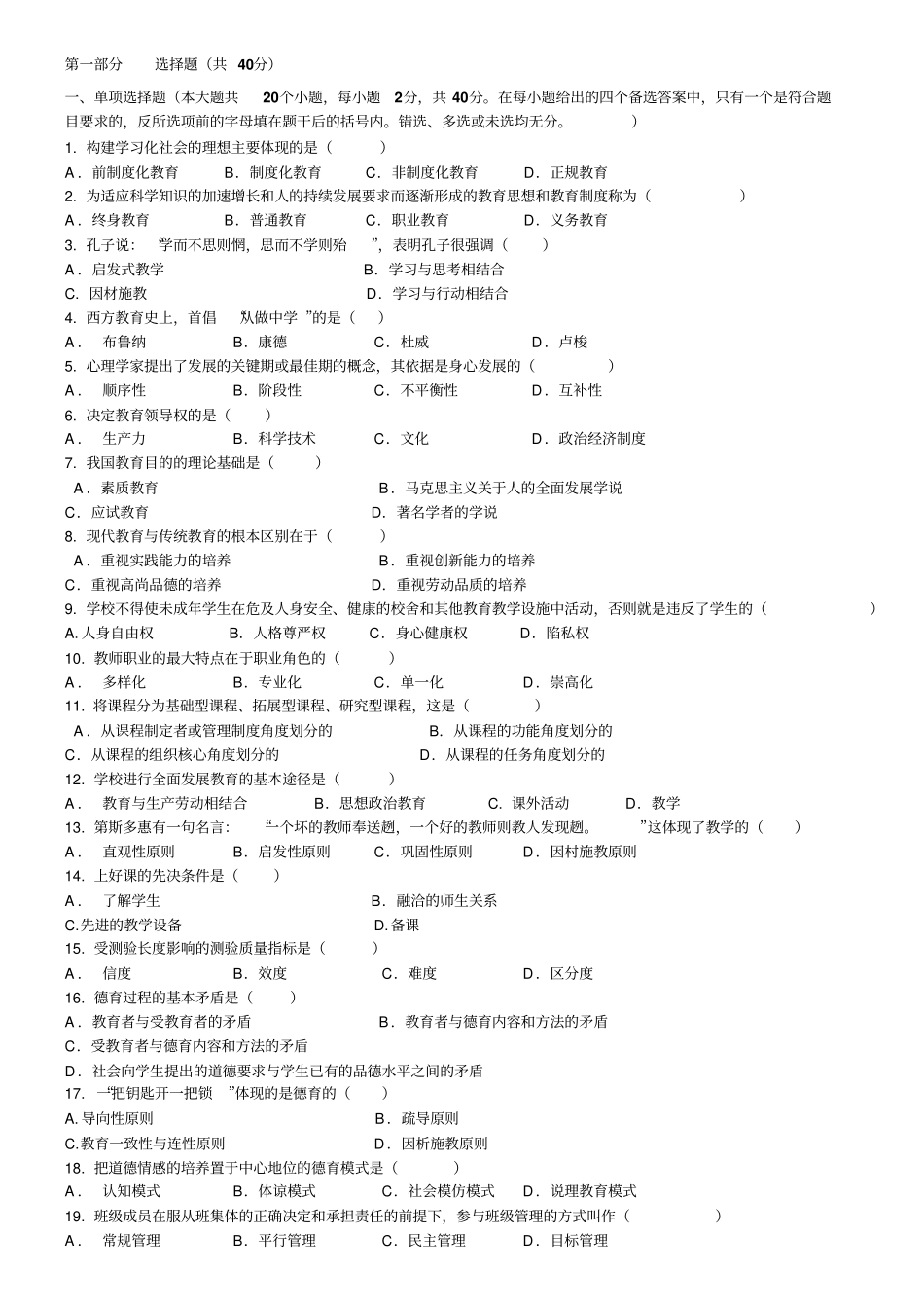 教育学真题及答案_第1页