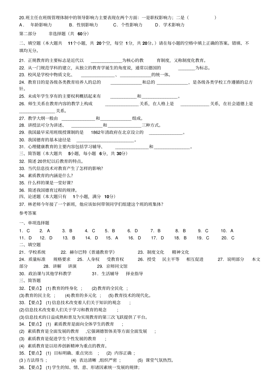 教育学真题及答案_第2页