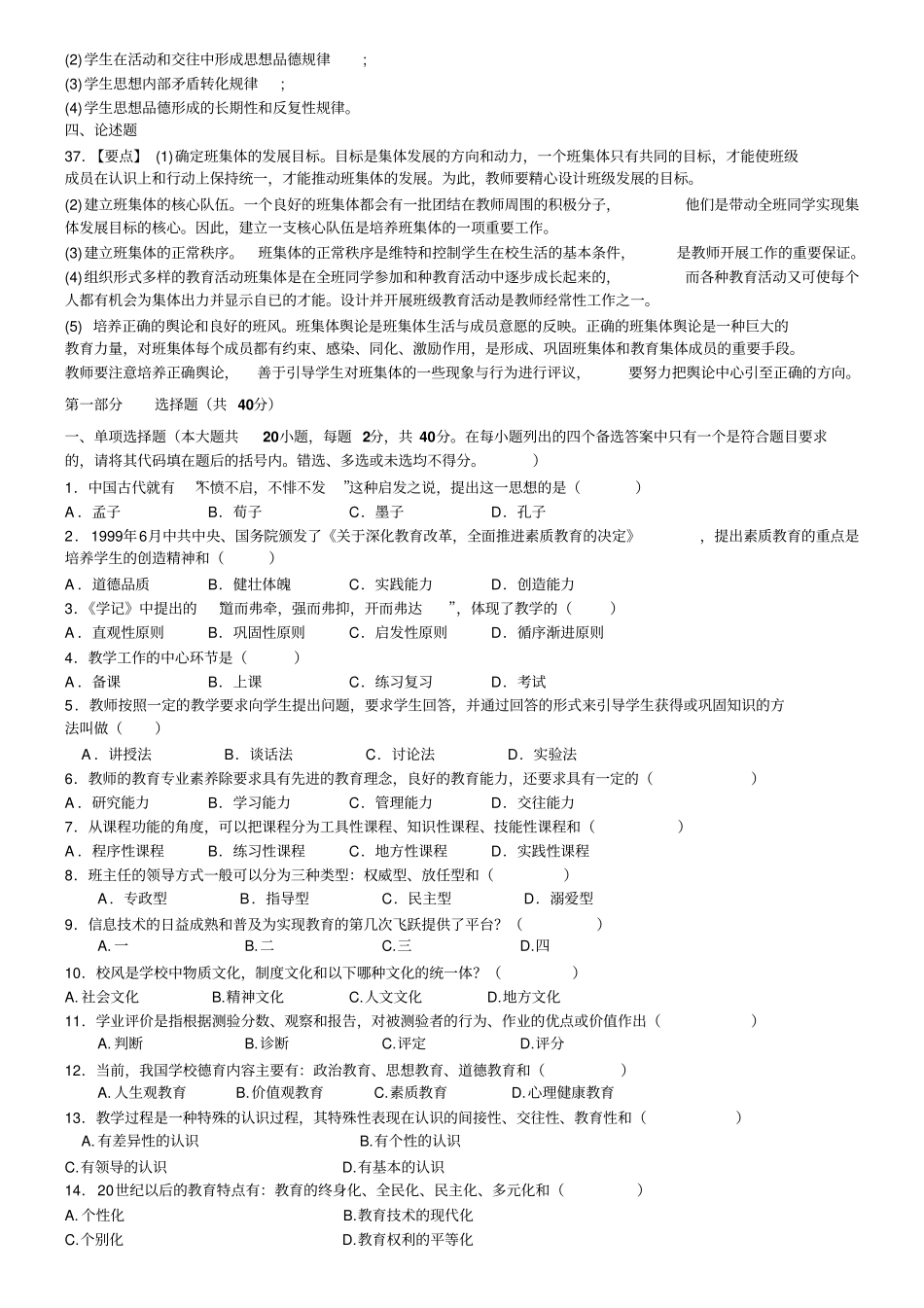 教育学真题及答案_第3页