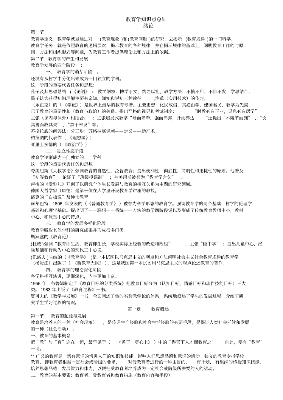 教育学知识点总结_第1页