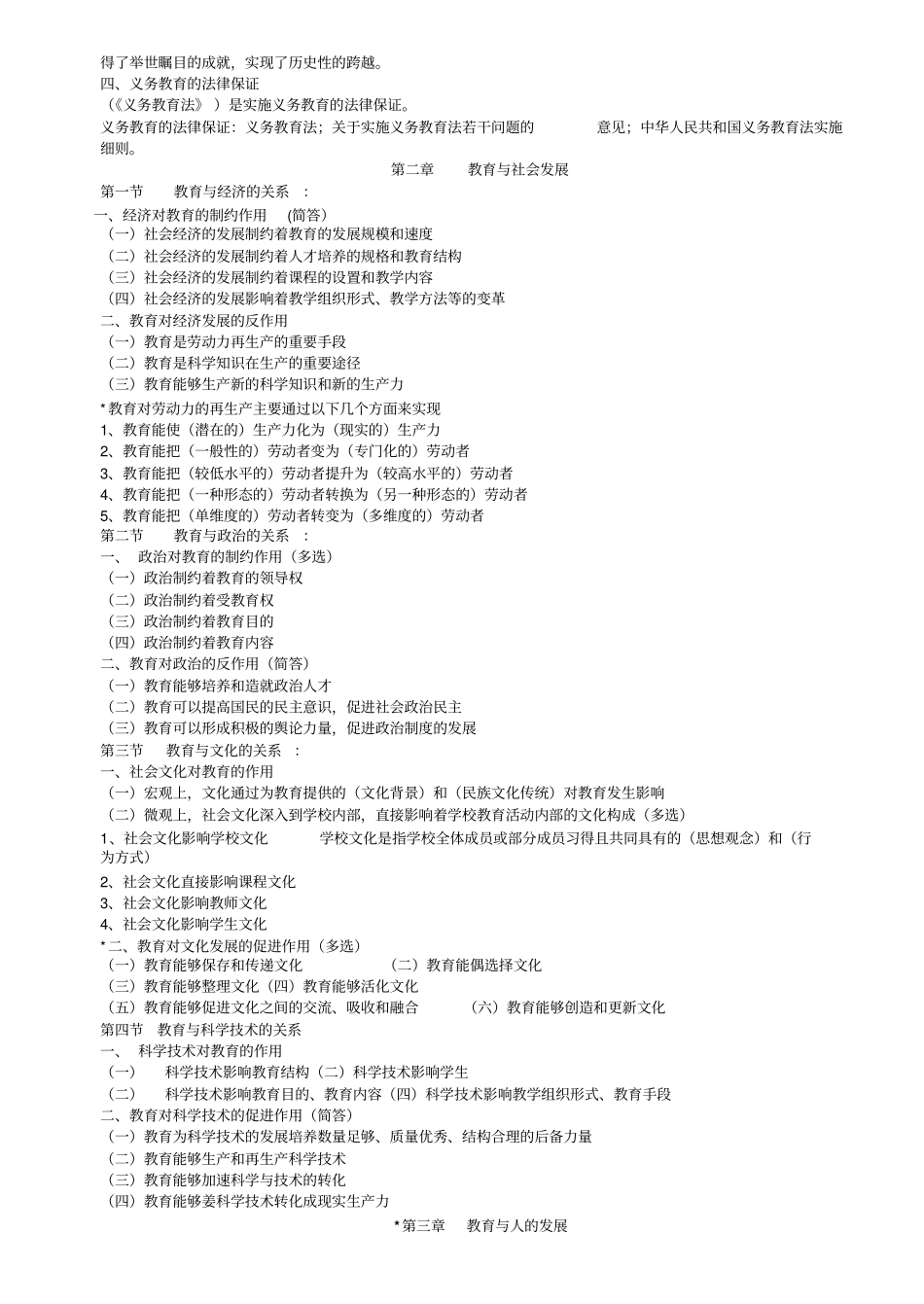 教育学知识点总结_第3页