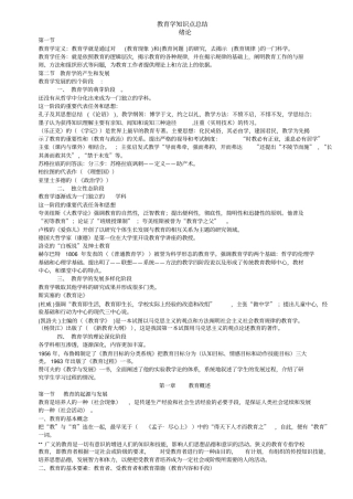 教育学知识点总结