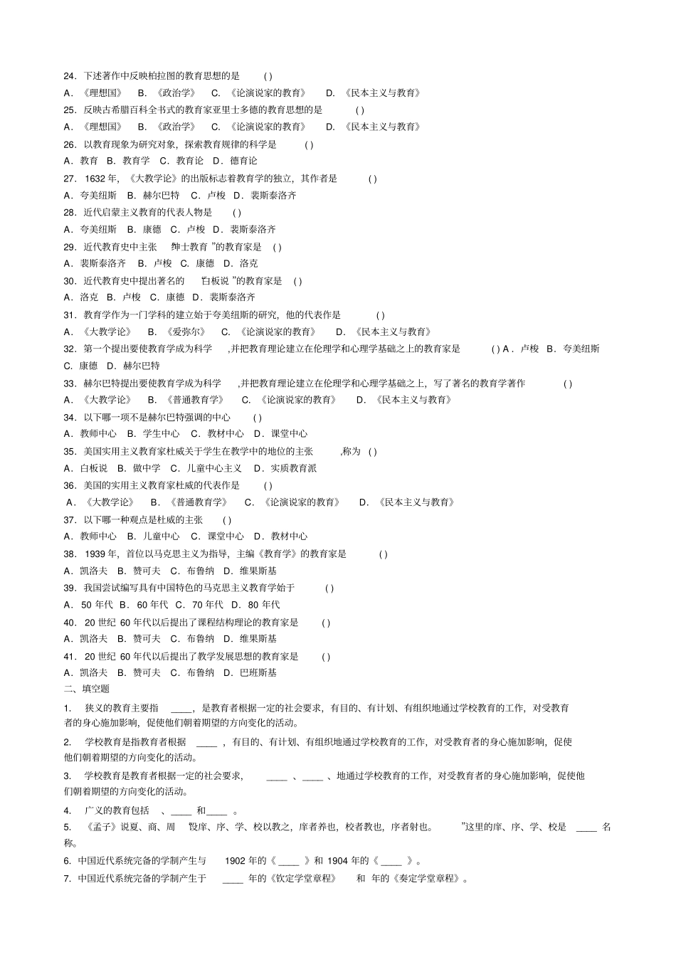 教育学练习题及参考答案_第2页