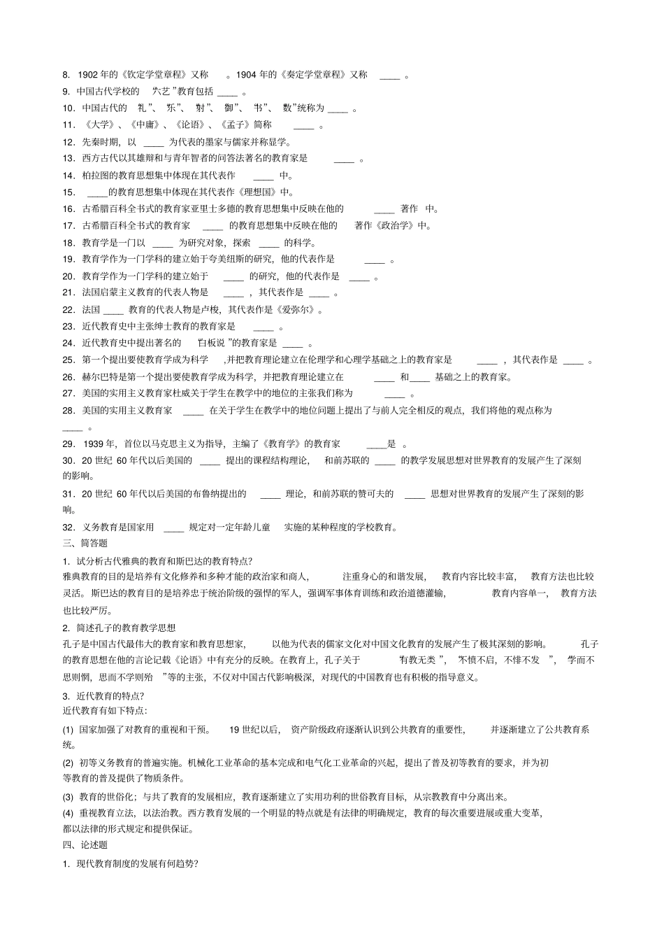 教育学练习题及参考答案_第3页