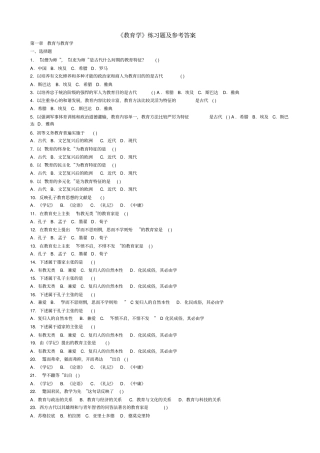 教育学练习题及参考答案