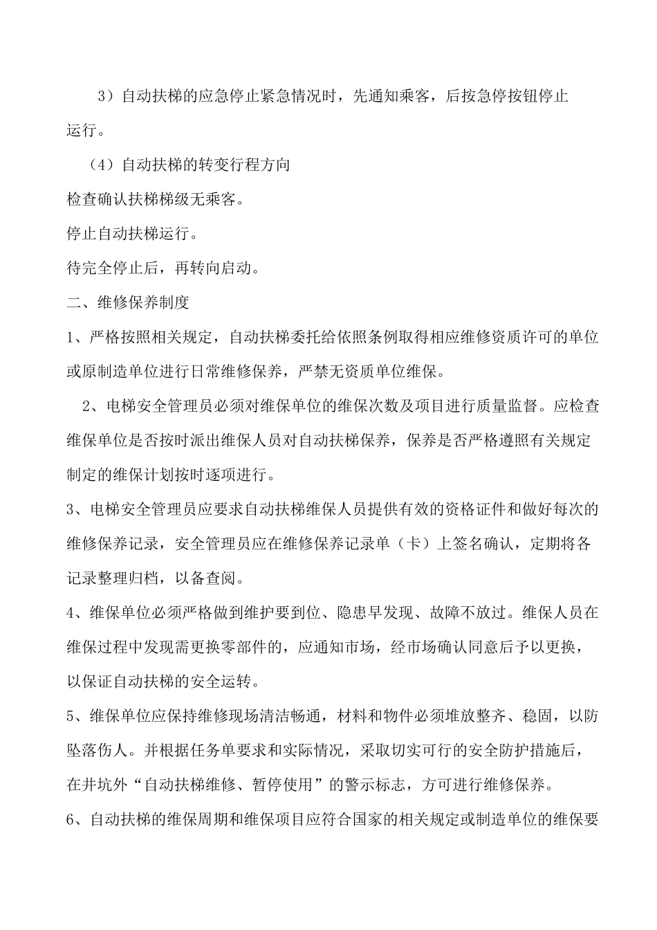 自动扶梯日常管理制度_第2页