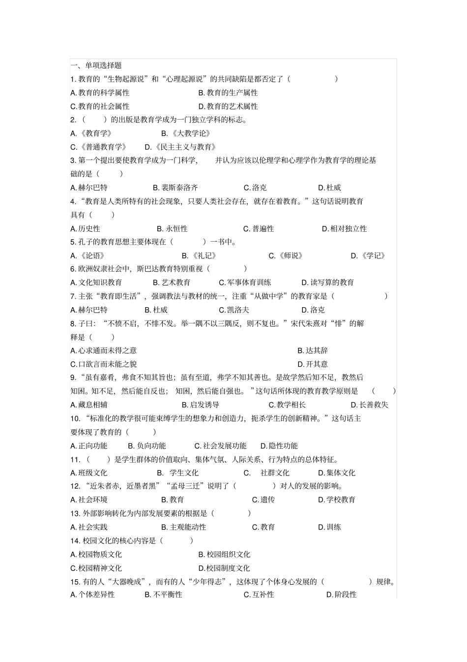 教育学经典习题及答案山香内部题_第1页