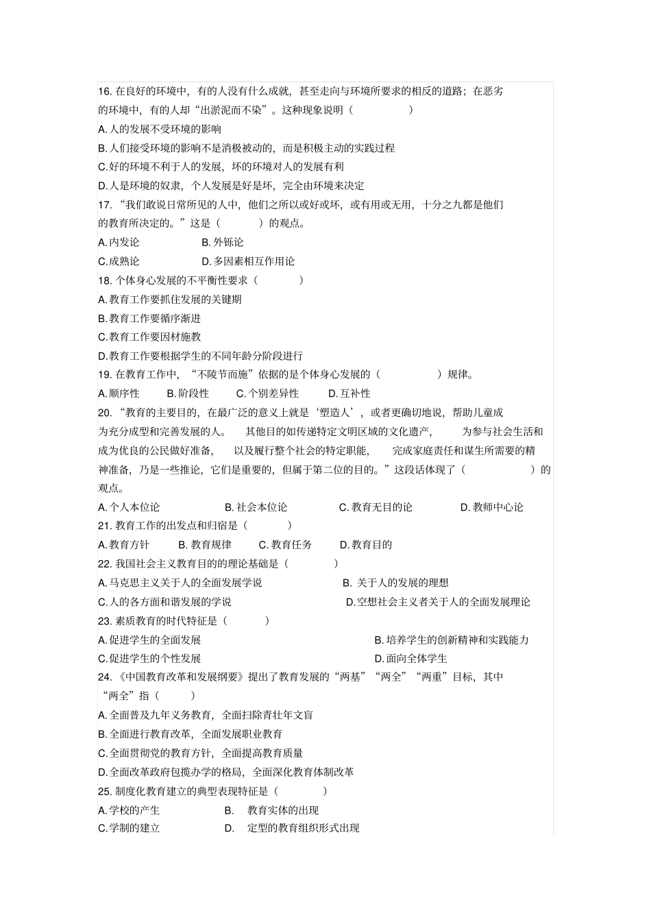 教育学经典习题及答案山香内部题_第2页