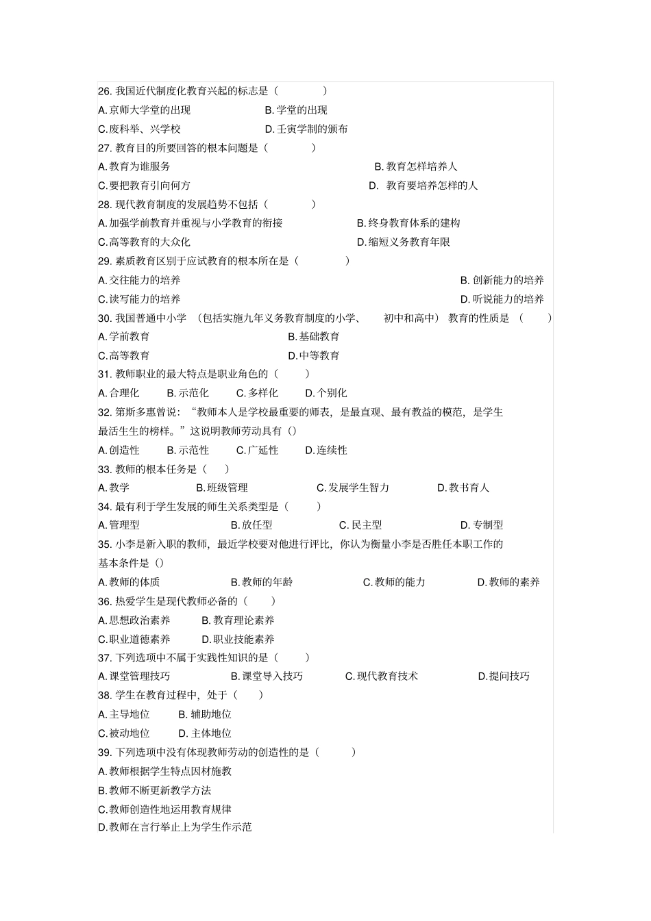 教育学经典习题及答案山香内部题_第3页