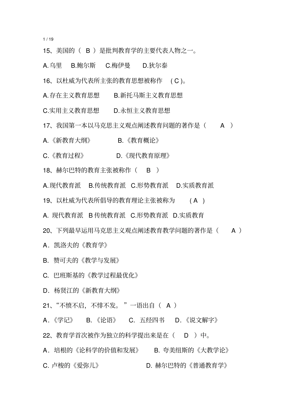 教育学综合题库---凯程题库_第3页