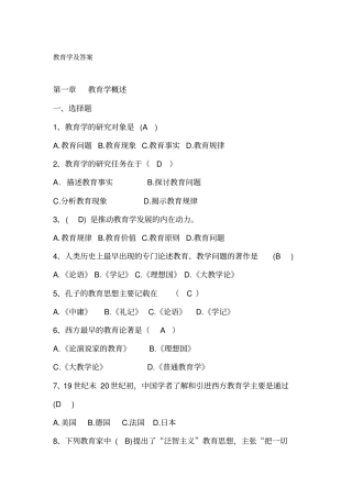 教育学综合题库---凯程题库