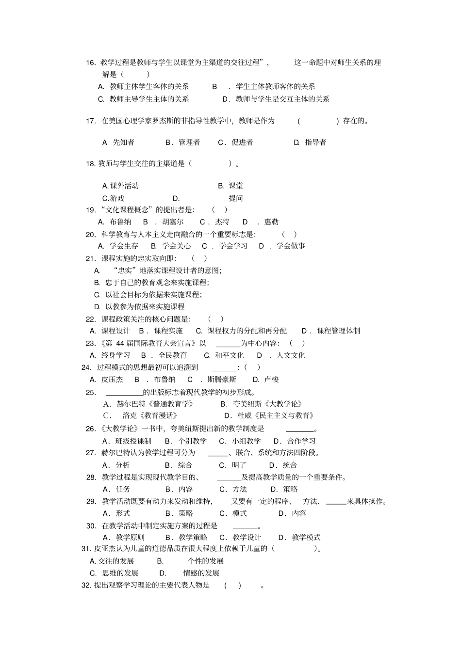教育学综合复习题_第2页