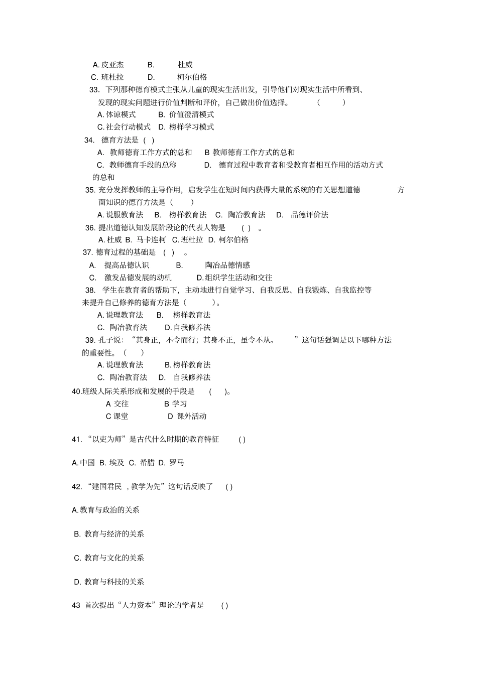 教育学综合复习题_第3页