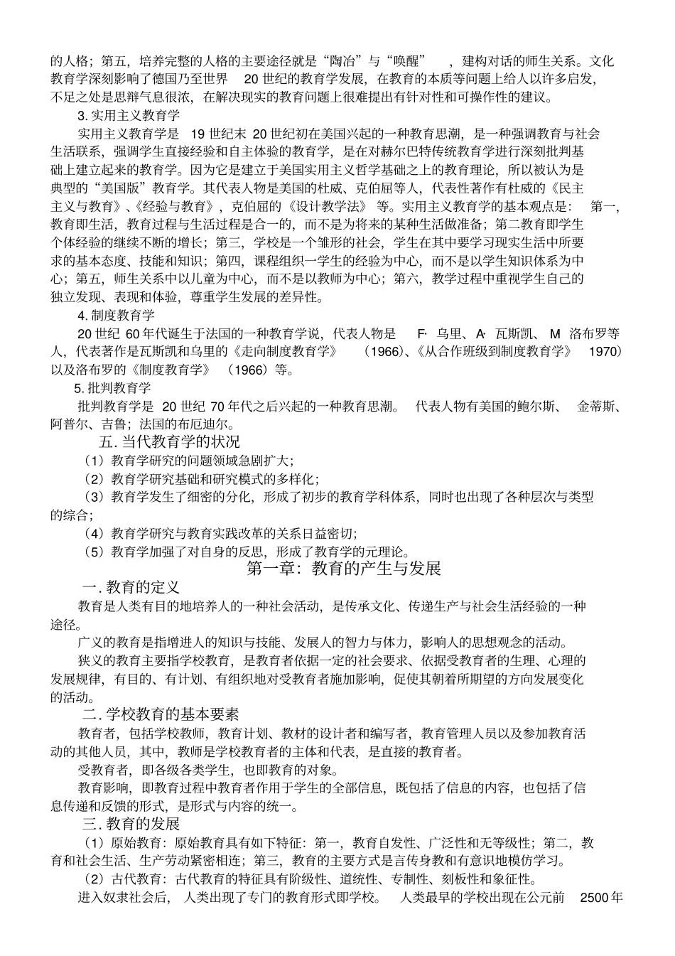 教育学考点整理_第2页