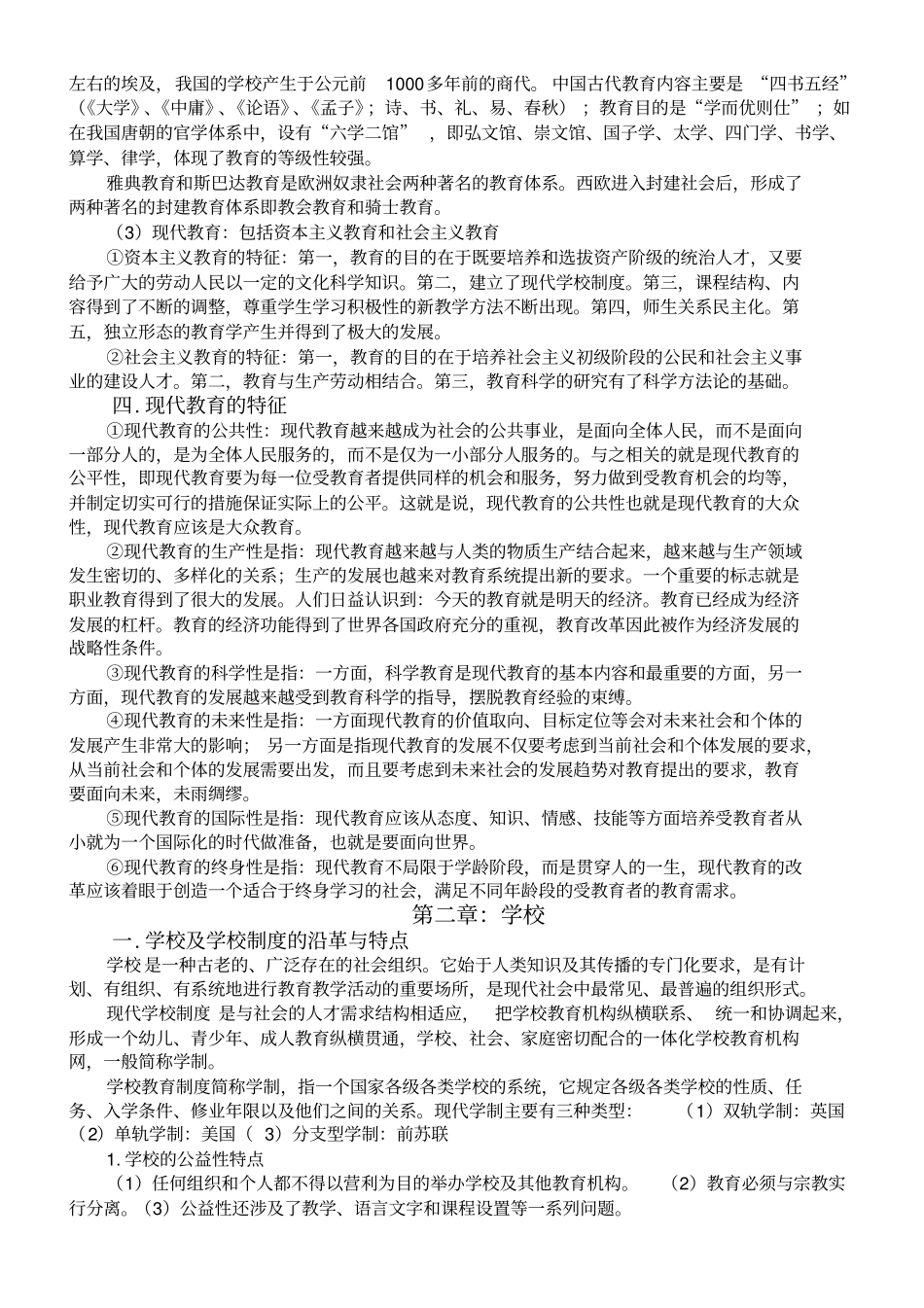 教育学考点整理_第3页